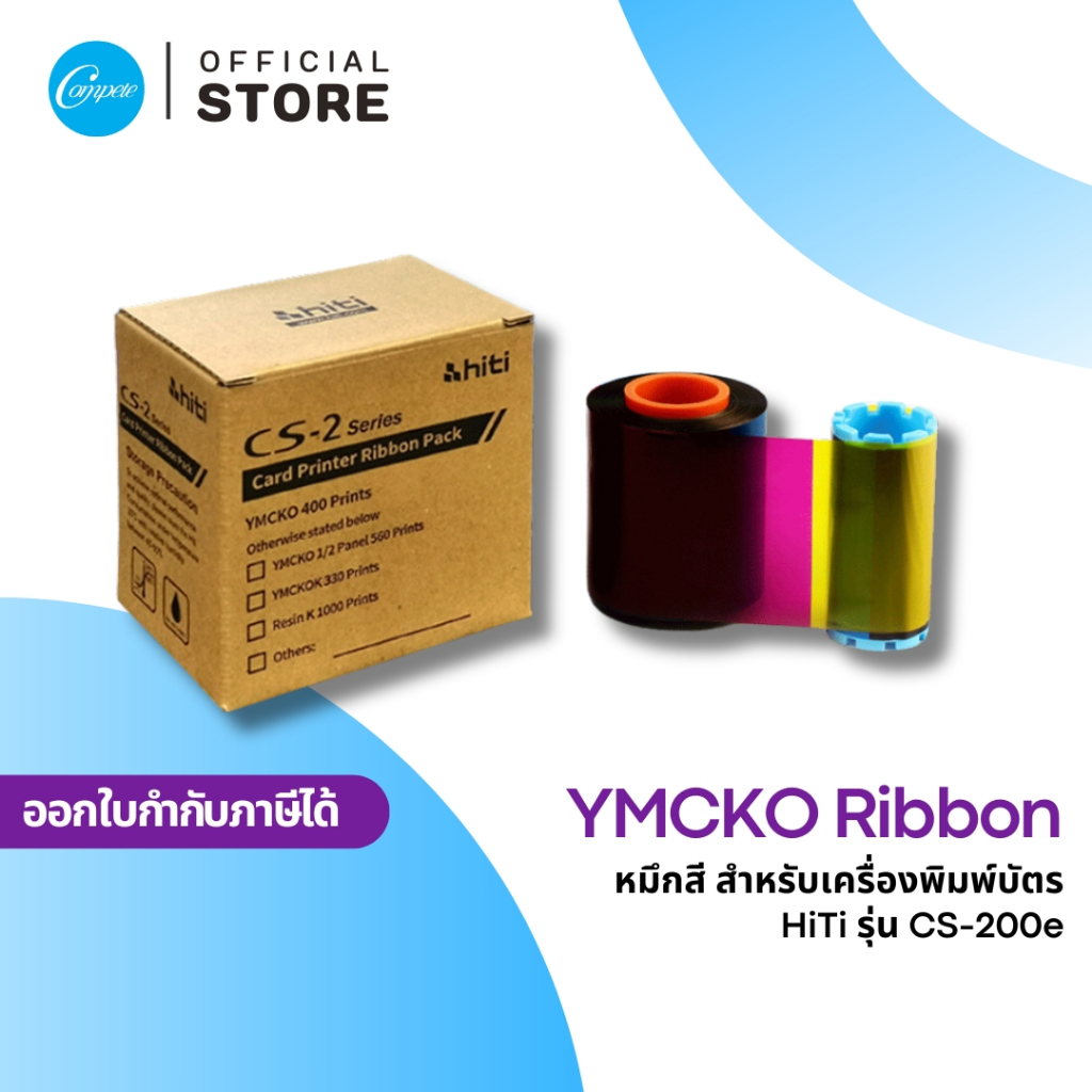 หมึกสี HiTi แท้ Ribbon YMCKO  ริบบ้อน สำหรับเครื่องพิมพ์บัตร HiTi รุ่น CS-200e พิมพ์ 400 prints