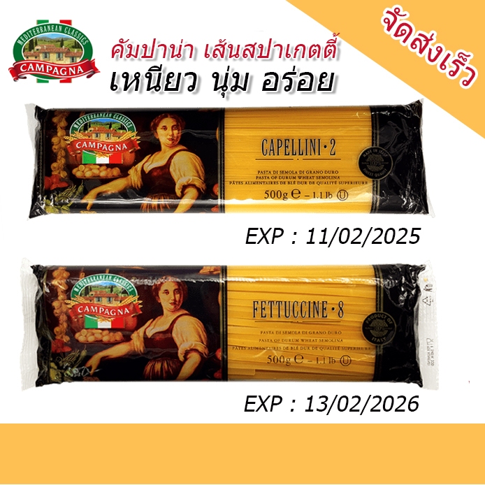 คัมปาน่า เส้นสปาเกตตี้ Campagna Spaghettini ขนาด 500g ราคาถูก จัดส่งเร็ว!!!!