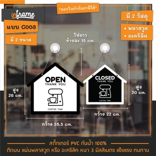 HS-OC-C ป้ายแขวนหน้าร้าน "OPEN - CLOSED" รูปเครื่องดื่ม
