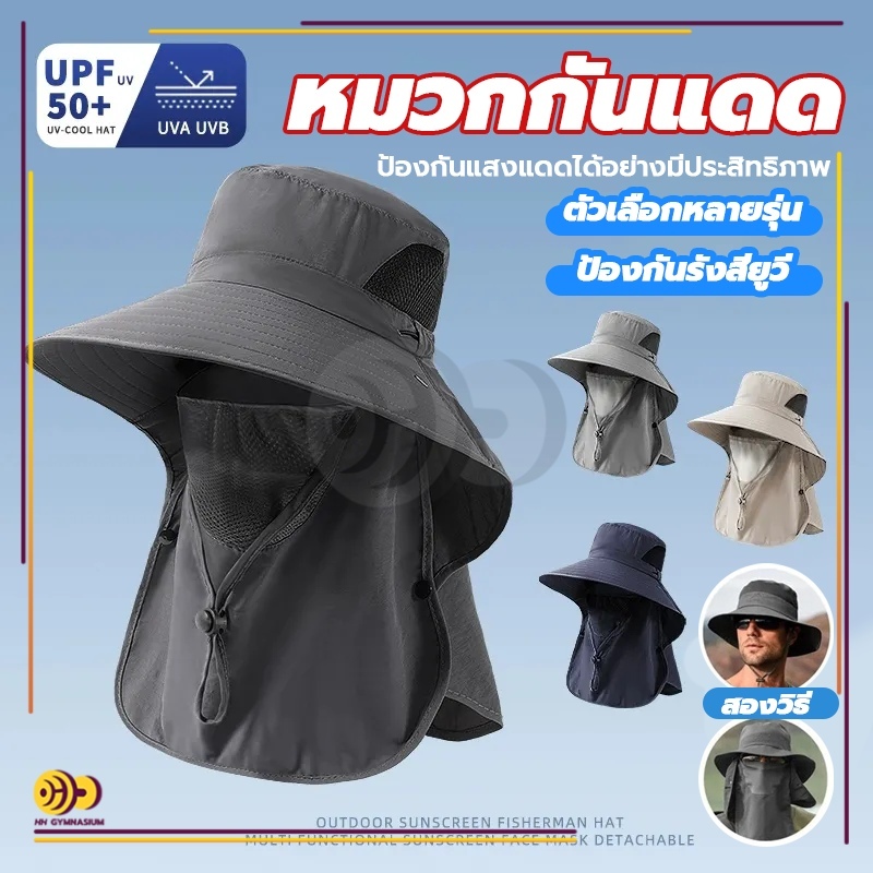 หมวกกันแดดแท้ 100% หมวกกันแดดชาย กันแดด UPF50+ หมวกปีกกว้างสำหรับฤดูใบไม้ผลิและฤดูร้อน กันร้อน แยกชิ้นได้