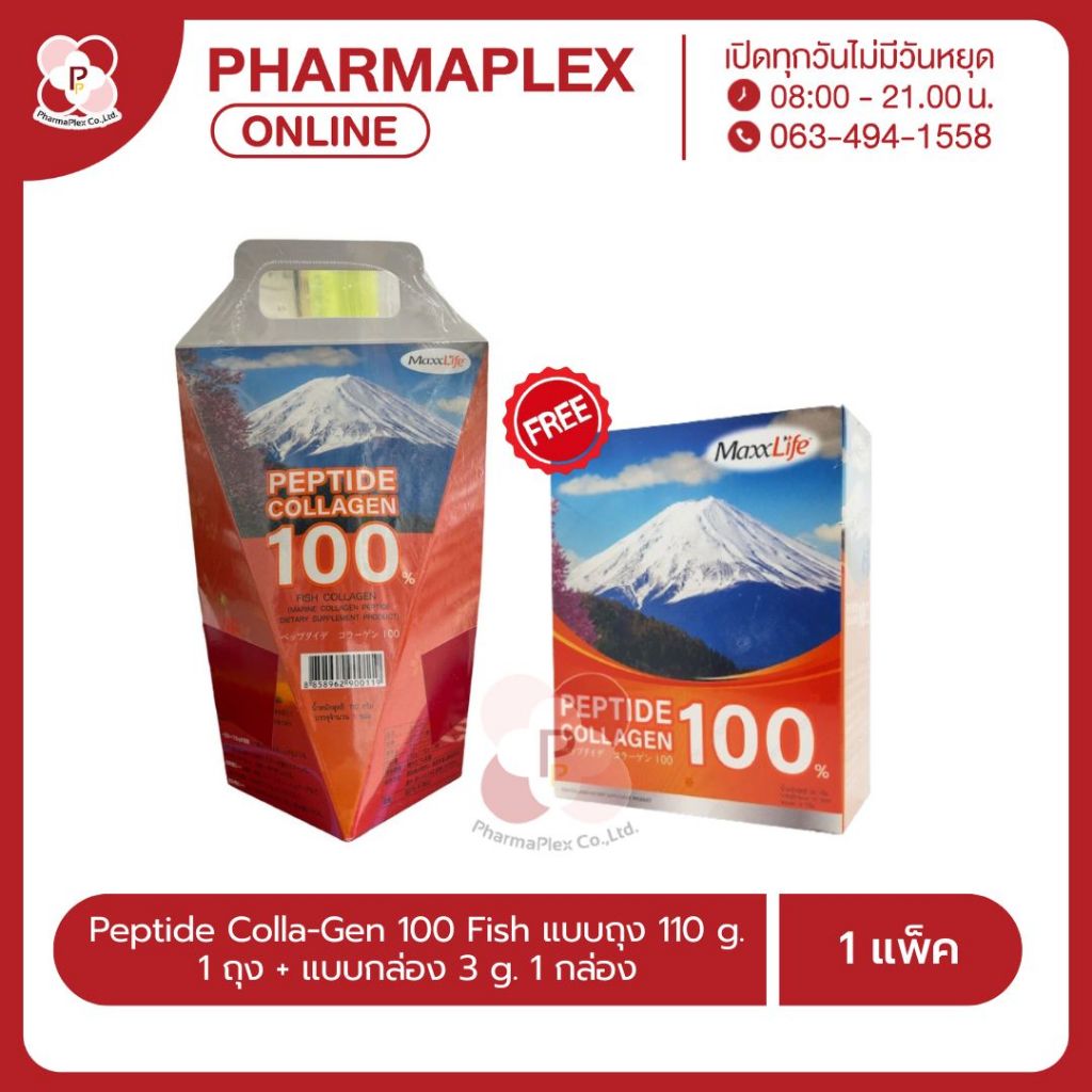 Maxxlife Peptide Colla-Gen 100 Fish แม็กซ์ไลฟ์ เปปไทด์ คอลลาเจน แบบถุง 110 g. 1 ถุง+แบบกล่อง 3 g. 1 