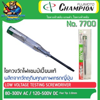 CHAMPION FUJIMOTO ไขควงเช็คไฟ AC 80 - 300v และ DC 120 - 500v…
