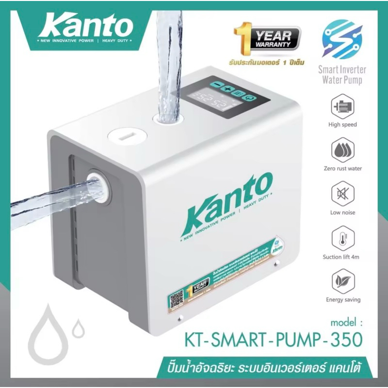 Kanto ปั๊มน้ำอัจฉริยะ KT-SMART-PUMP-350 ปั๊มน้ำอัตโนมัติ 350W