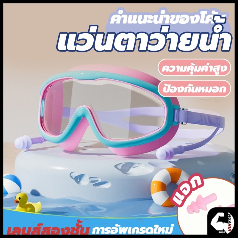 แว่นตาว่ายน้ํา แว่นตาว่ายน้ำเด็ก ป้องกันแสงแดด UV ไม่เป็นฝ้า ปรับระดับได้ กันน้ํา ป้องกันหมอก