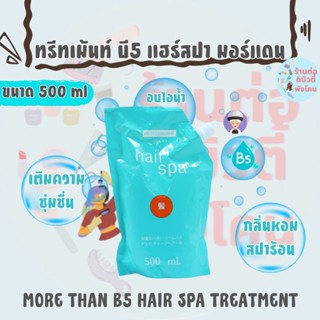 ทรีทเม้นท์บำรุงเส้นผม บี5 แฮร์สปา มอร์แดน More Than B5 Hair …