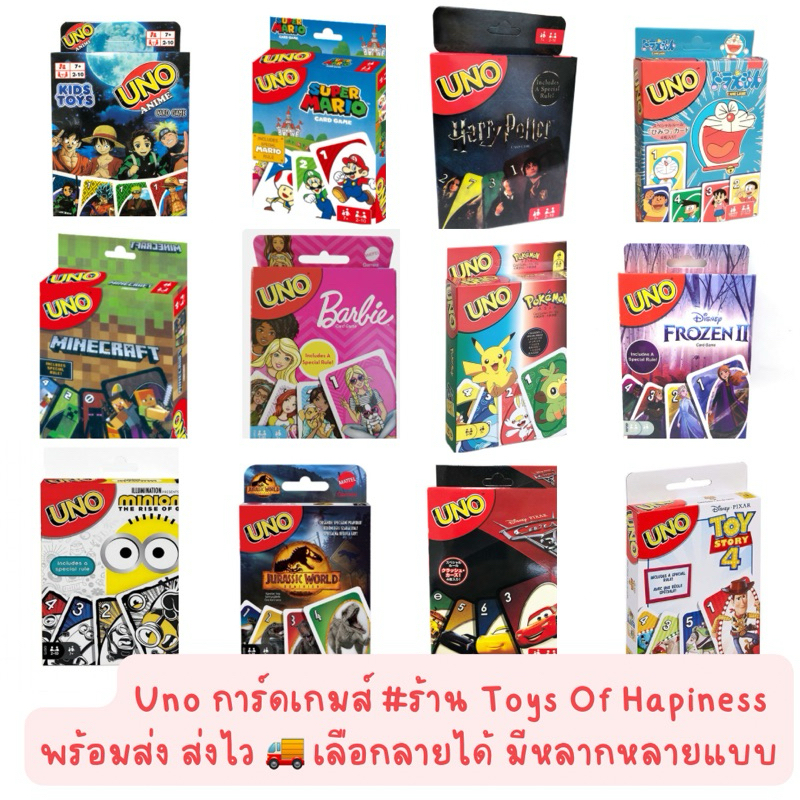 พร้อมส่ง~ การ์ดเกมส์  UN0  sale sale~  สุดน่ารัก น่าสะสม มีหลากหลายแบบให้เลือก 1 กล่อง มี 108/112 ใบ