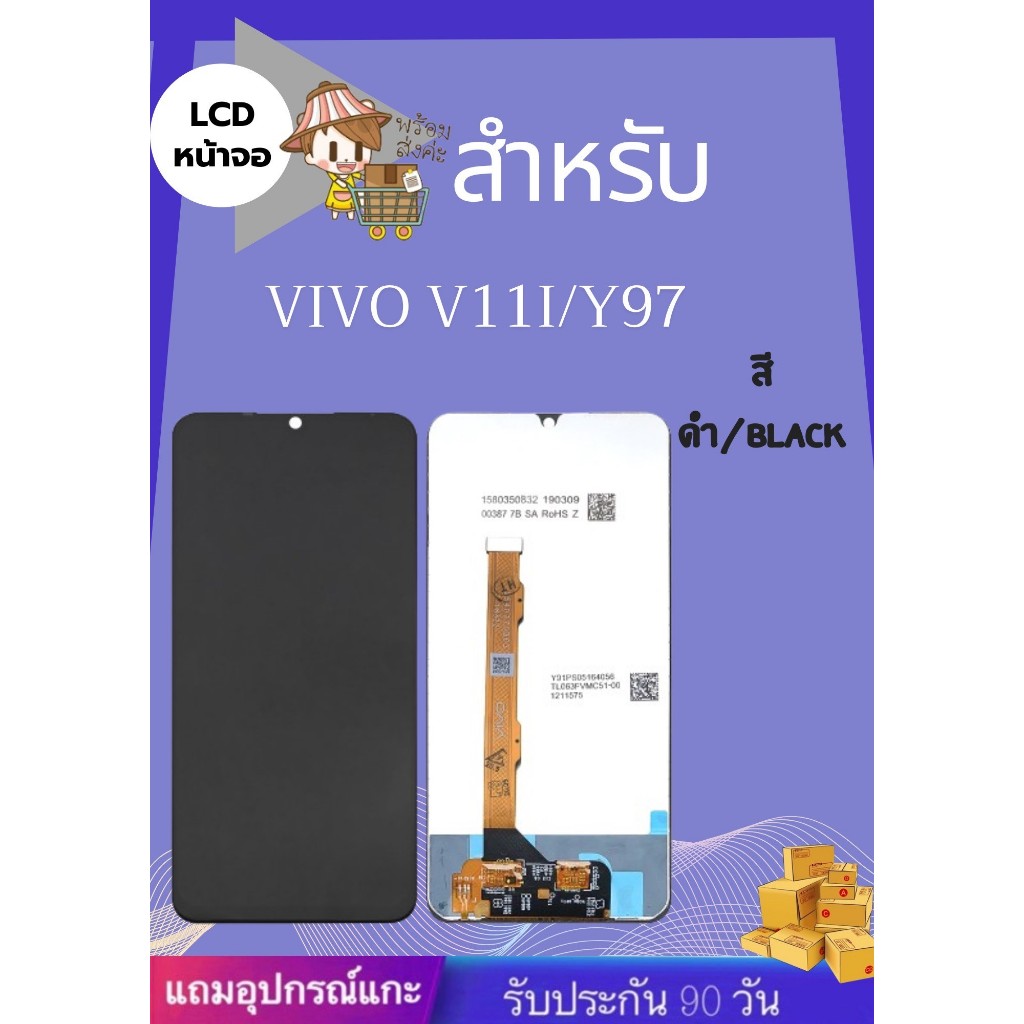 LCD VIVO V11I/Y97  FREE ชุดไขควง+ฟิล์ม+กาวติดจอ อะไหล่มือถือ คุณภาพดี PU MOBILE