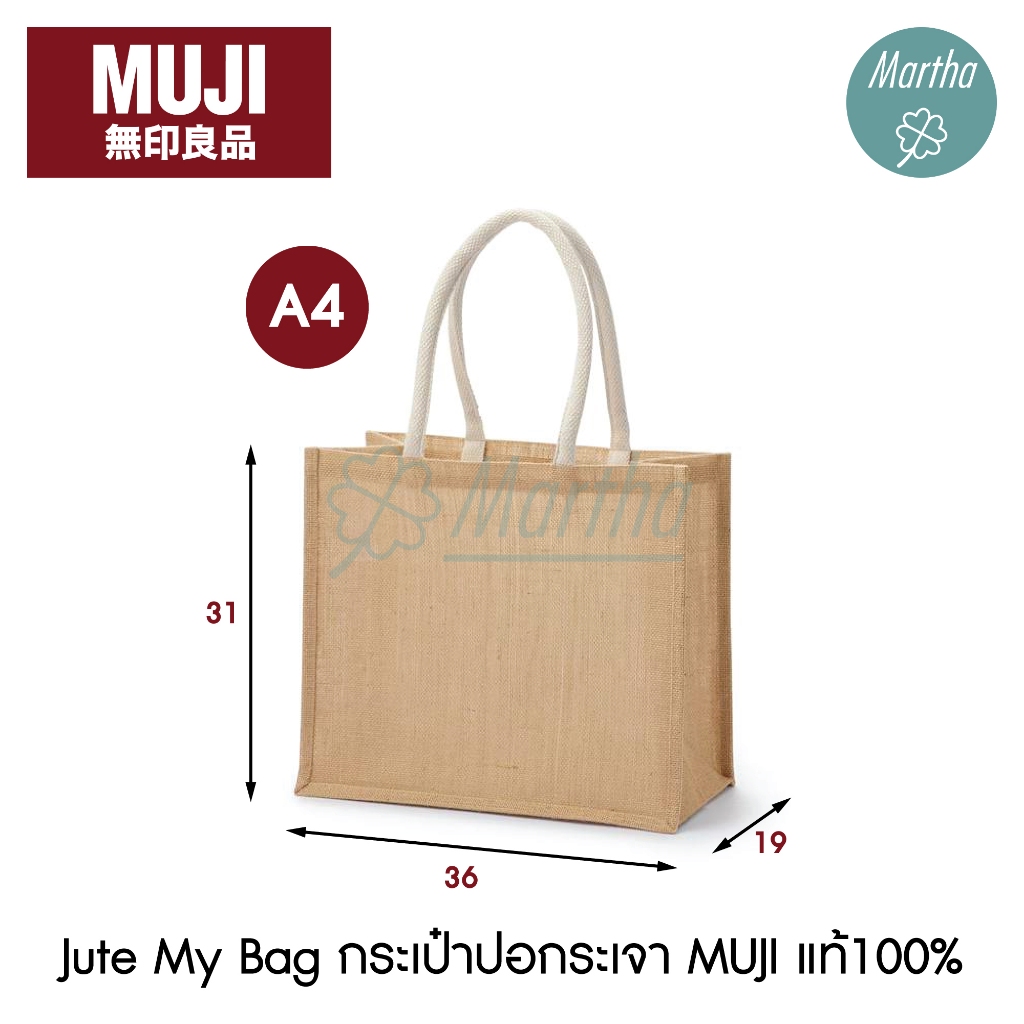 MUJI กระเป๋าปอกระเจา Jute My Bag ถุงมูจิ ถุงหิ้ว กระเป๋าช้อปปิ้ง ถุงผ้า มูจิของแท้100%