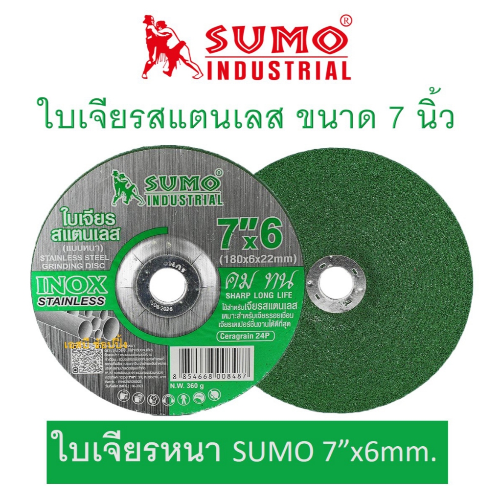 ใบเจียร SUMO 7 นิ้ว 7"x6mm สีเขียว ใบเจียรสแตนเลส 7นิ้ว หนา ซูโม่ สีเขียว (1 ใบ)