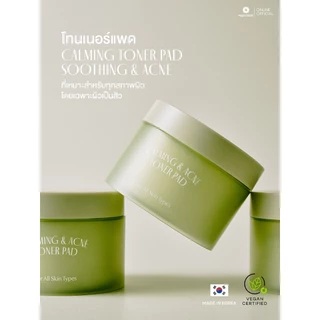 SUPERMOM l ปรับสูตรใหม่ Calming & Acne Toner Pad โทนเนอร์แผ่น คนเป็นสิว VEGAN ผลิตจากประเทศเกาหลี🇰🇷