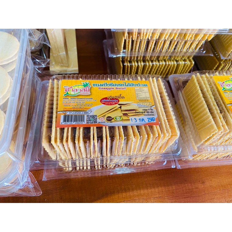 ขนมปังชีสเชค ไส้สับปะรด อร่อย ของดีจังหวัดประจวบ แครกเกอร์ไส้สับปะรด ส่งของเร็ว ทุกวัน
