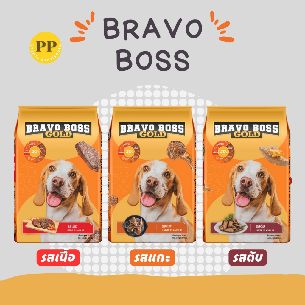Bravo Boss Gold อาหารสุนัข บราโว่ บอส โกลด์ รส เนื้อ // ตับ // แกะ (ขนาด 20 กิโลกรัม) ราคาถูก อาหารหมา อาหารเม็ด