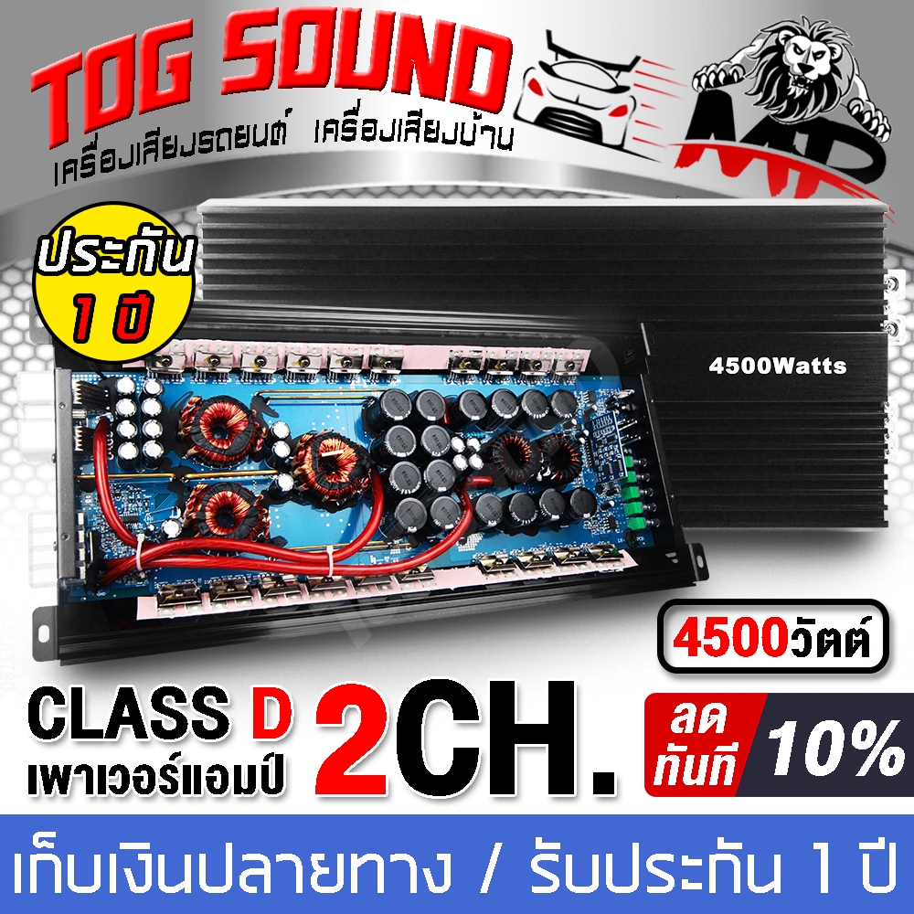 เพาเวอร์แอมป์ CLASS D 2CH. 4500วัตต์ MP LV-888.3D ขับลำโพงซับ 10/12/15นิ้ว เพาเวอร์รถยนต์ คลาส D 2CH