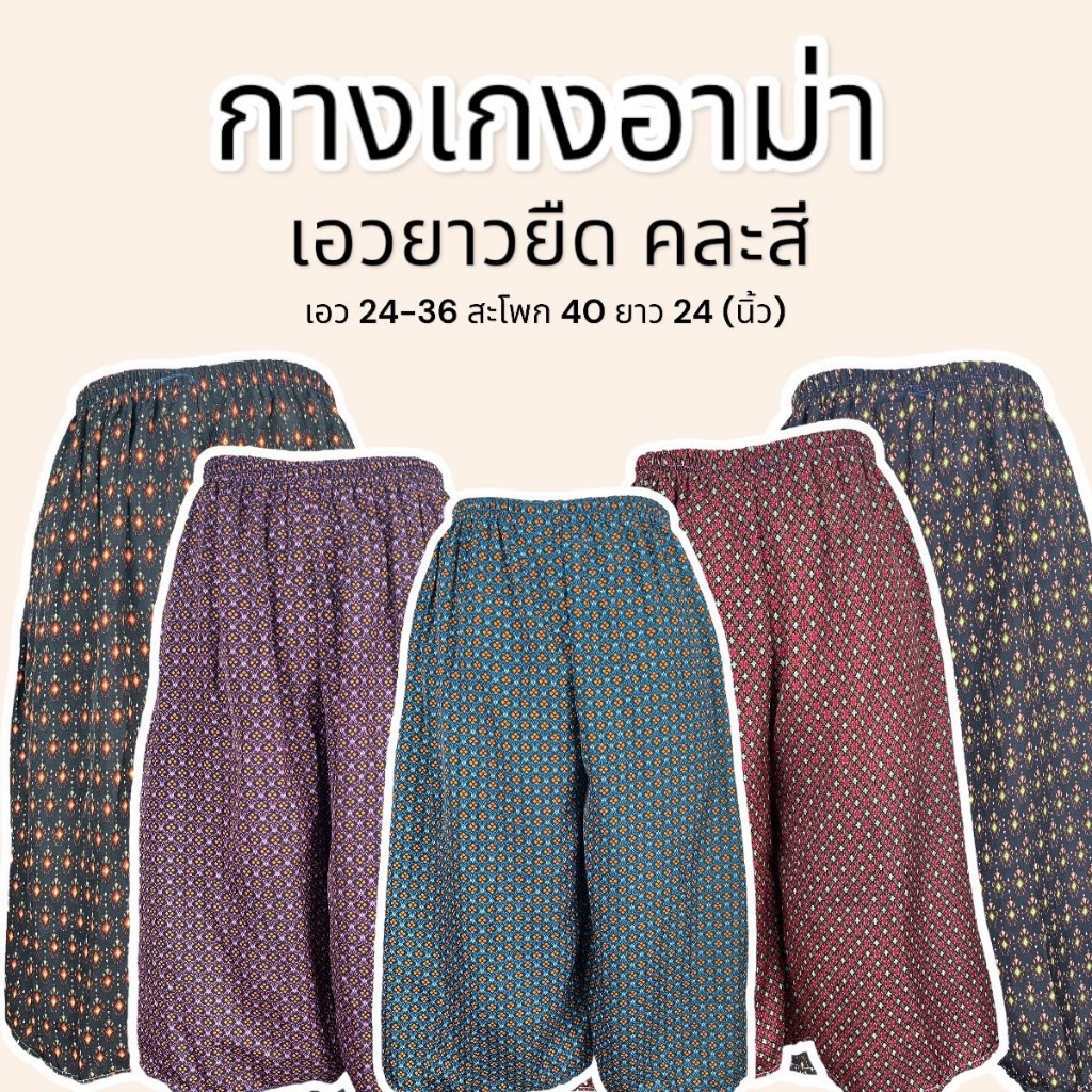 กางเกงอาม่า ขาสั้น เอวยาวยืด ลายดอกเล็กๆ