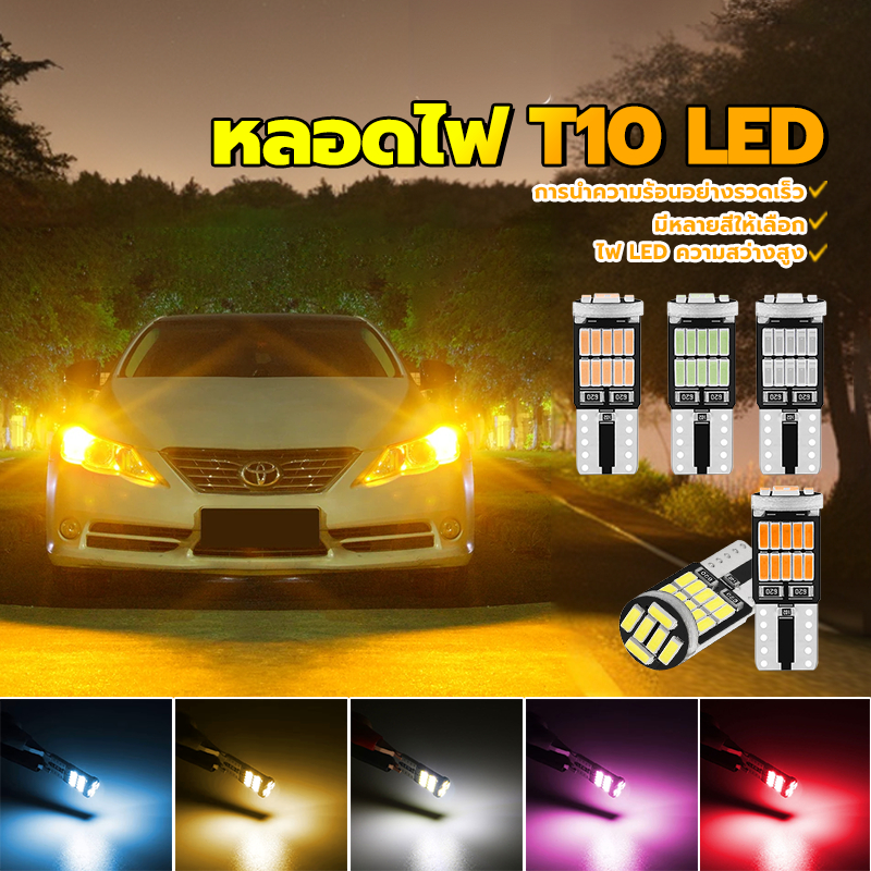 ไฟส่องป้ายทะเบียน T10 / หลอดไฟ LED T10（1 หลอด）26ชิพ สว่างมาก 5 สี ：ส้ม สีขาว สีแดง น้ำแข็งสีฟ้า สีชม