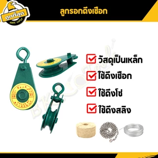 ลูกรอกดึงเชือก ลูกรอก ขนาด 0.05/0.1/0.2/0.3t รอกดึงสลิง รอกเดี่ยว รอกดึงเชือก ลูกรอกโซ่ รอกยกสินค้า
