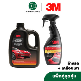 3M แชมพูล้างรถ 1000ML.+ น้ำยาเคลือบเงาสีรถ ผสมแว็กซ์ Shampoo + Gloss Enhancer (แพ็คคู่)