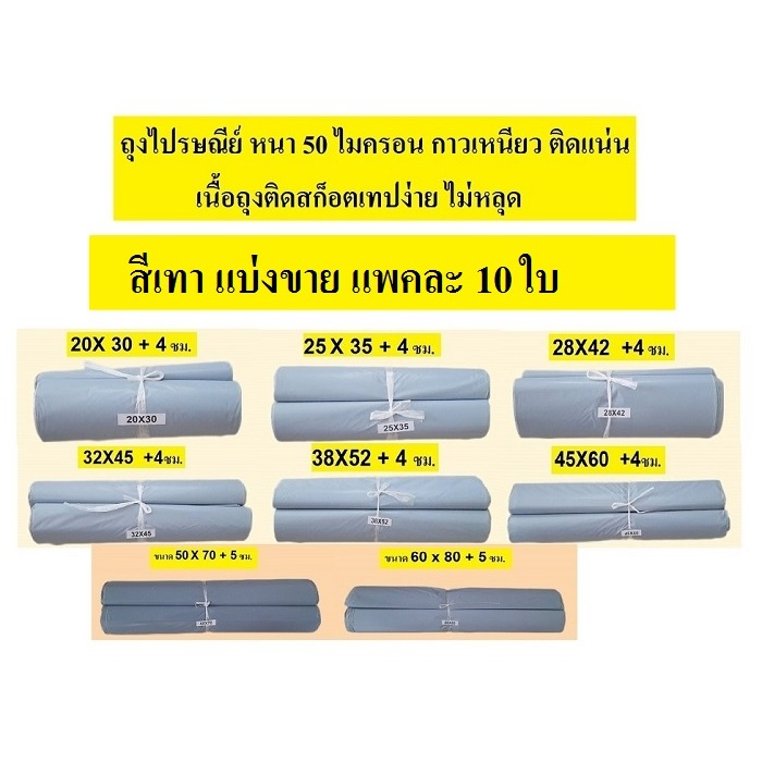 ถุงไปรษณีย์ ซองไปรษณีย์ มี 8 ขนาดให้เลือก แบ่งขาย 10 ใบ กาวแน่น เนื้อถุงติดเทปกาวไม่หลุด ถุงกันน้ำ ราคา 10 - 45 บาท