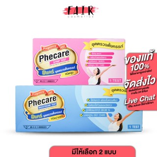 Phecare Pregnancy Test Midstream/Strip Test ฟีแคร์ ชุดตรวจตั…
