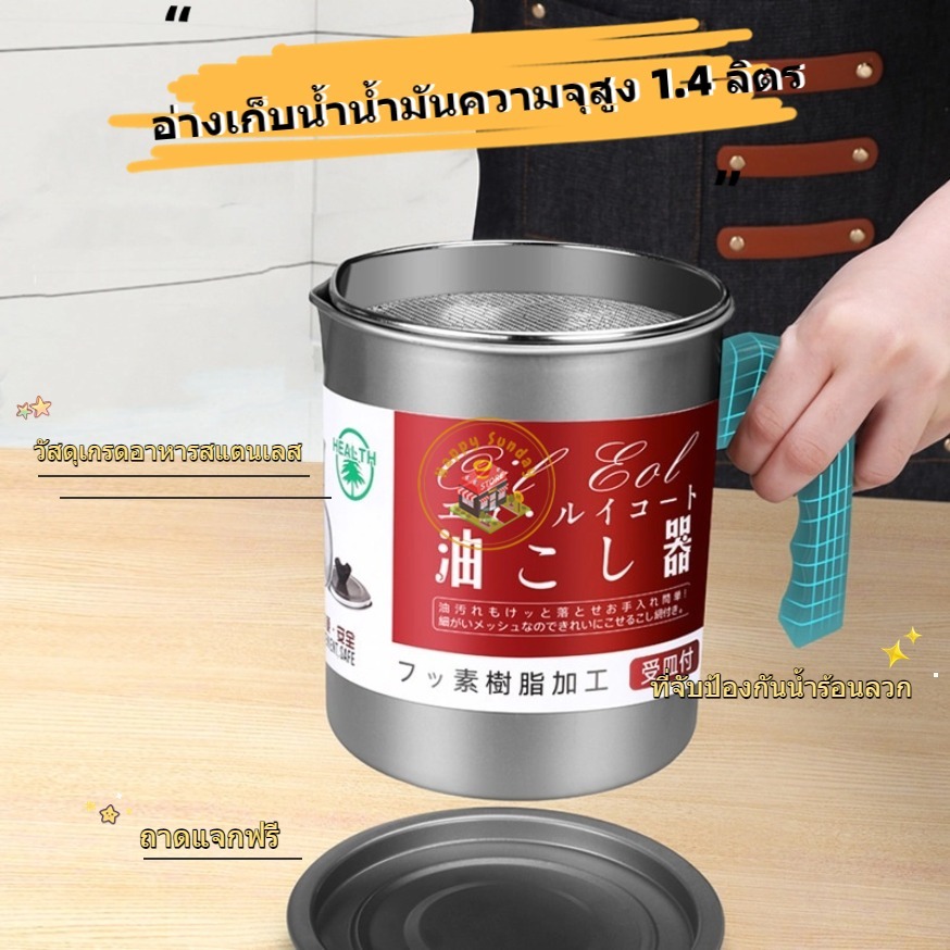 【3 วันจัดส่ง】หม้อกรองน้ำมัน ที่กรองน้ำมัน พร้อมกระชอนในตัว กระชอนกรองน้ำมัน ขนาด 1.4 ลิตร