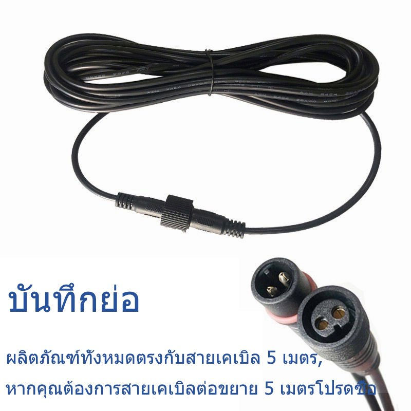 สายไฟต่อพิเศษสำหรับไฟโซล่าเซลล์ สายไฟต่อแบบแยก 5 ม