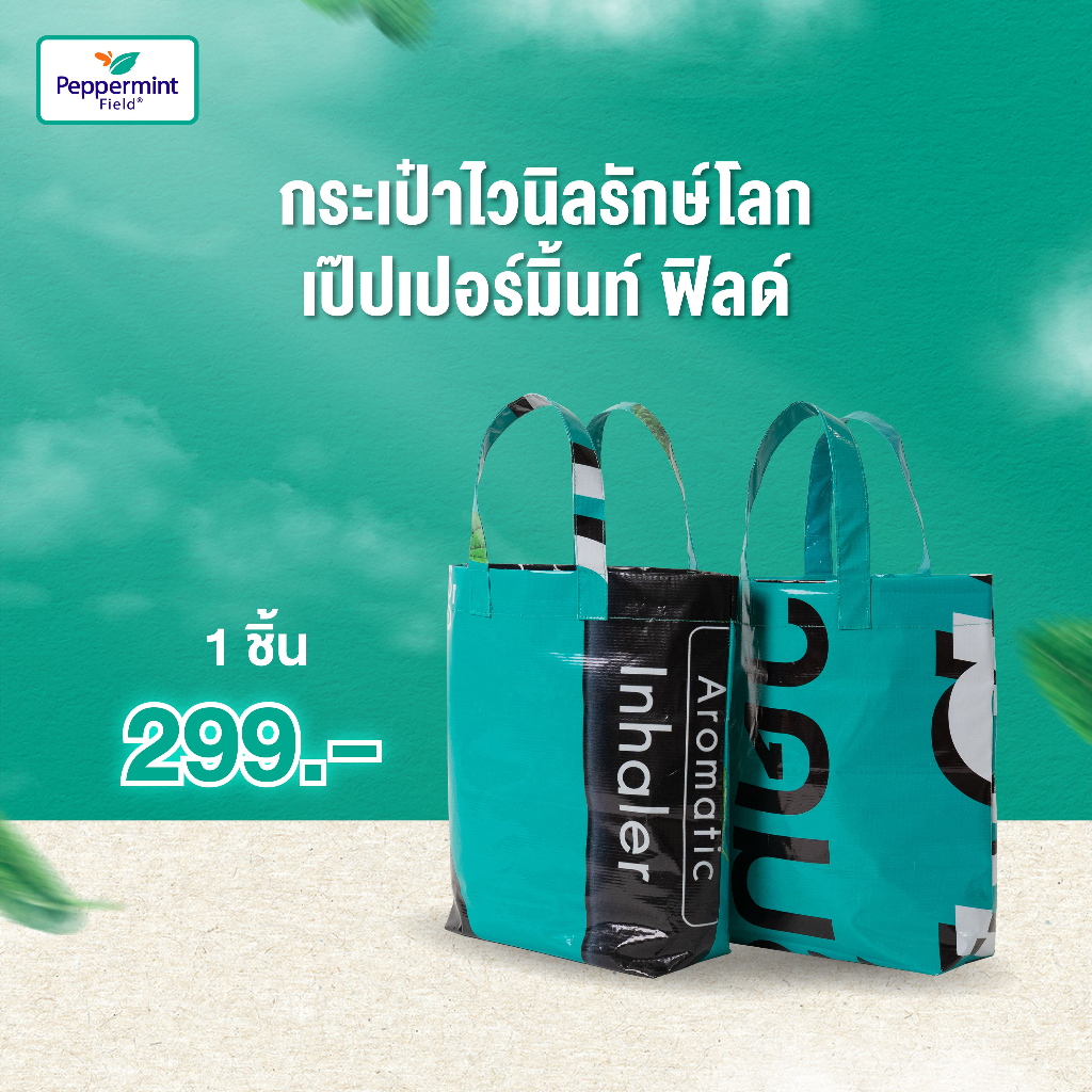 Peppermint Field Limited Edition กระเป๋าไวนิลรักษ์โลก Recycle 100% ของสะสมสุดพิเศษ
