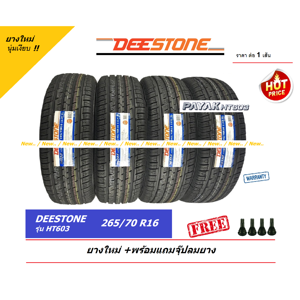 ยาง DEESTONE 265/70R16 HT603 ยางใหม่ ปี24 พร้อมจุ๊ปลมยางแท้