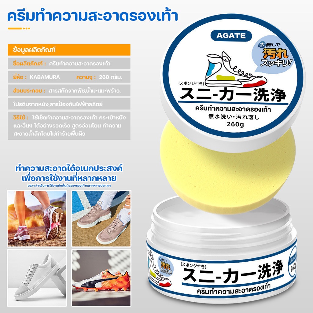 jjdaily2 ครีมทําความสะอาดรองเท้า ครีมขัดรองเท้าขาว 260g แถมฟองน้ำ ไม่ต้องล้าง เช็ดออกทันที