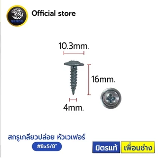 Sendo สกรูเกลียวปล่อย หัวเวเฟอร์ (หัวร่ม) 1,000ตัว เจาะคม งานเสร็จไว สกรู