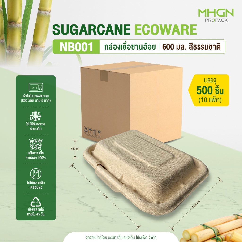 กล่องเยื่อชานอ้อย 7 x 5 นิ้ว 600มล. สีธรรมชาติ บรรจุ 500 ชิ้น/ลัง