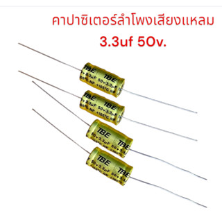 ซี C คาปา เสียงแหลม ถ่วงเสียงแหลม 3.3 uf 50V คาปาซิเตอร์ลำโพ…