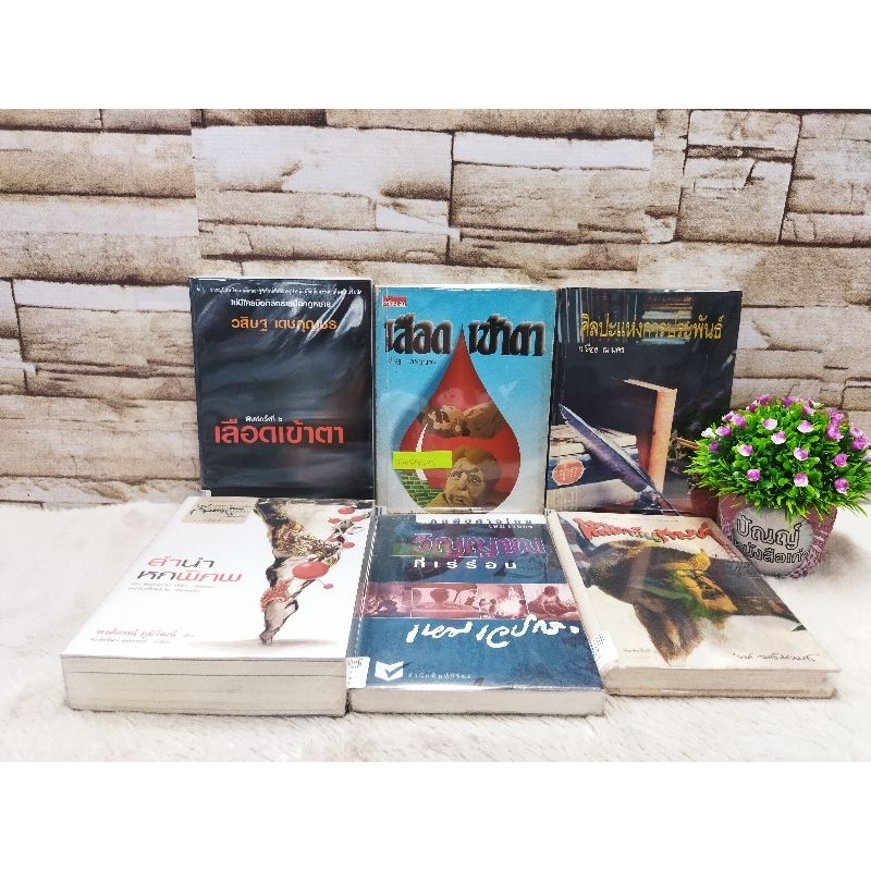 15063เลือดเข้าตา 15064เลือดเข้าตา15065ศิลปะแห่งการประพันธ์15066วิญญาณที่เร่ร่อน15067ลำนำหกพิภพ15068ห