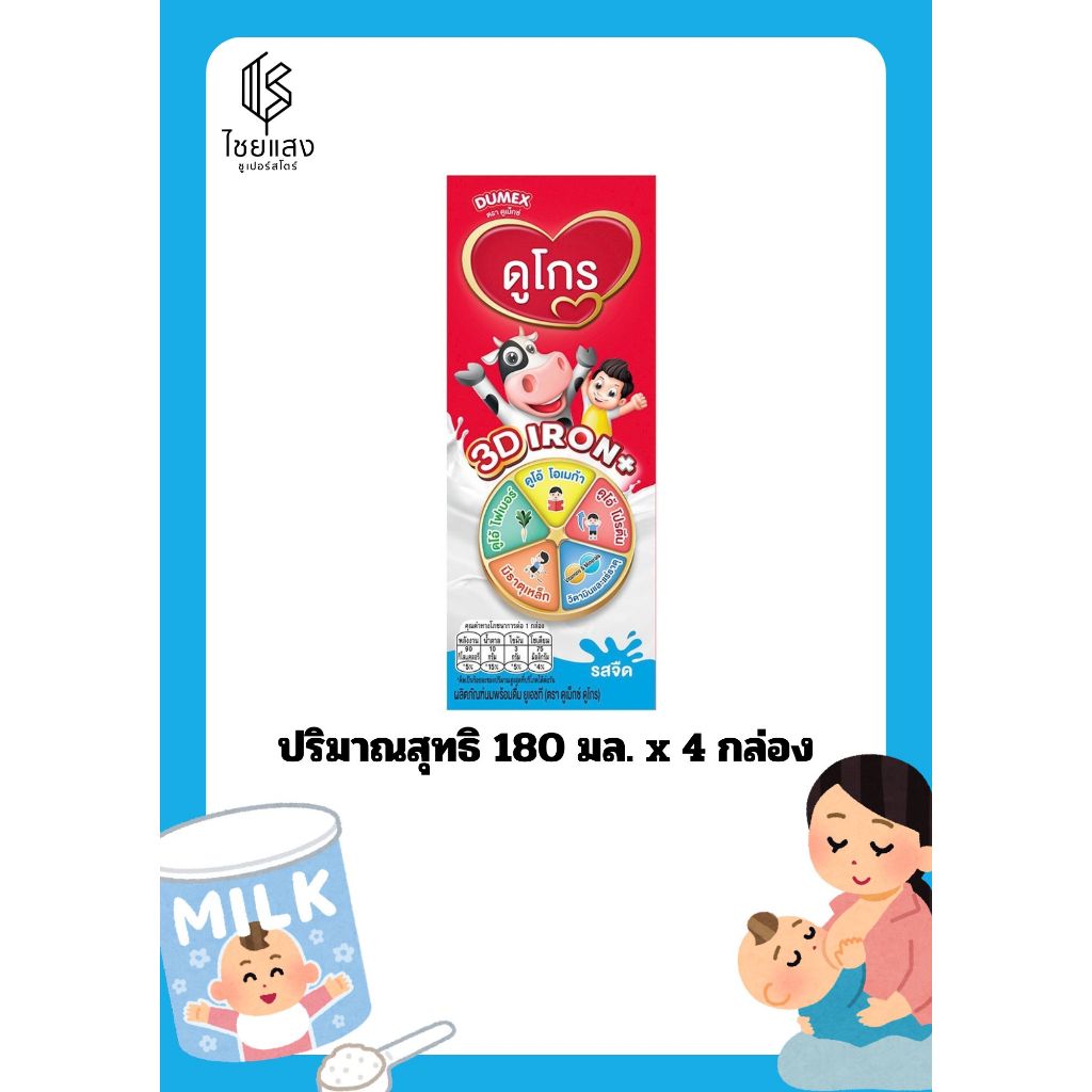 (แพ็ค 4) Dumex Dugro UHT Milk ดูโกร ผลิตภัณฑ์มยูเอชที รสจืด 180 มล.