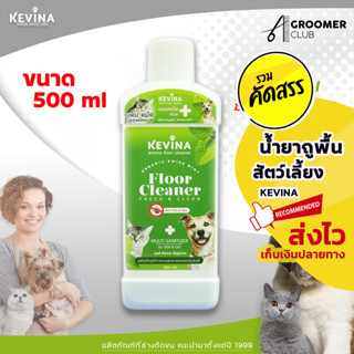 น้ำยาถูพื้นสัตว์เลี้ยง KEVINA สูตรไล่เห็บหมัด ดับกลิ่นฉี่ ขน…