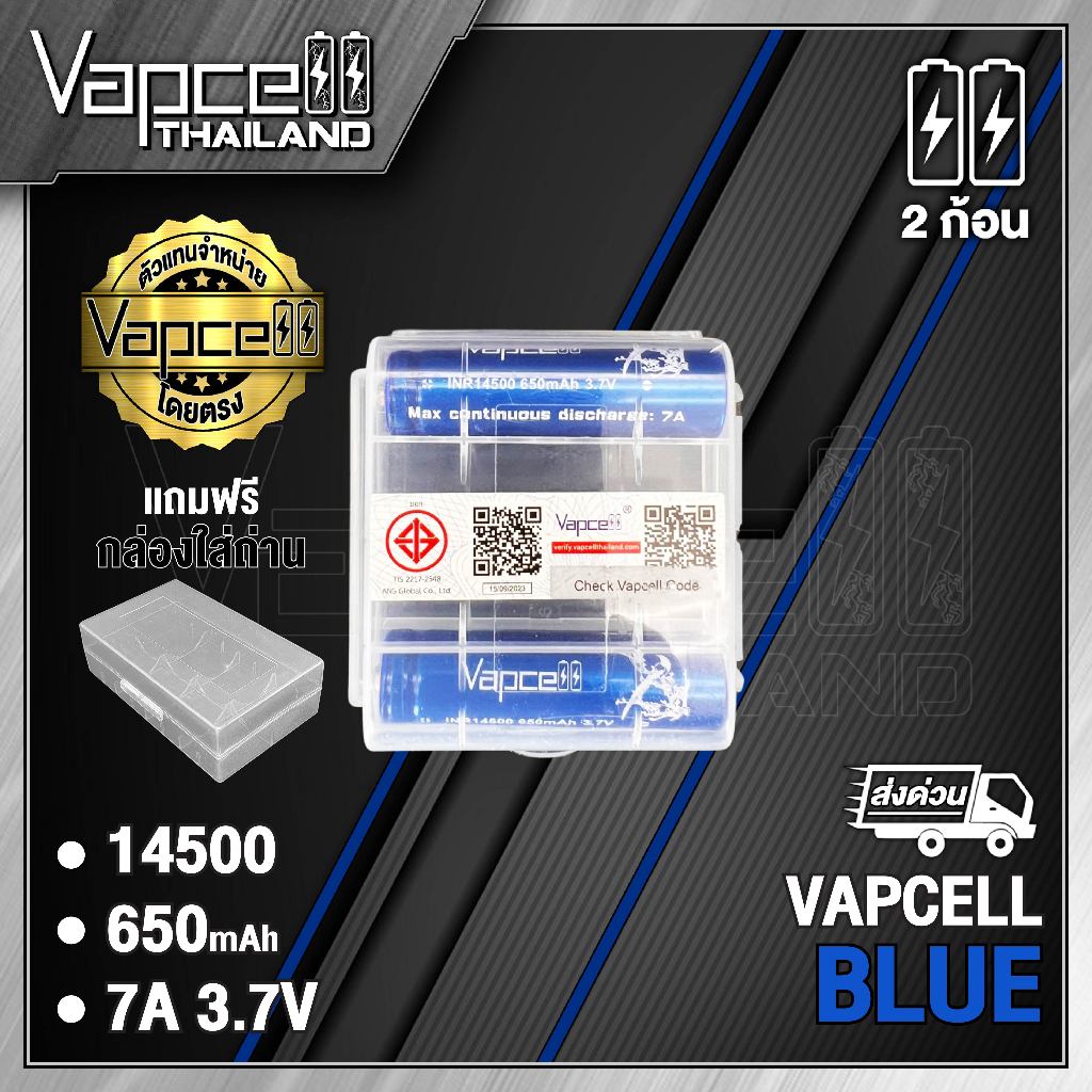 Vapcell 14500 650mAh 7A ถ่านชาร์จขนาด 14500 AA 3.7v (Vapcell Thailand) (1ก้อน แถมเคสใส) (2ก้อน แถมกล่อง)