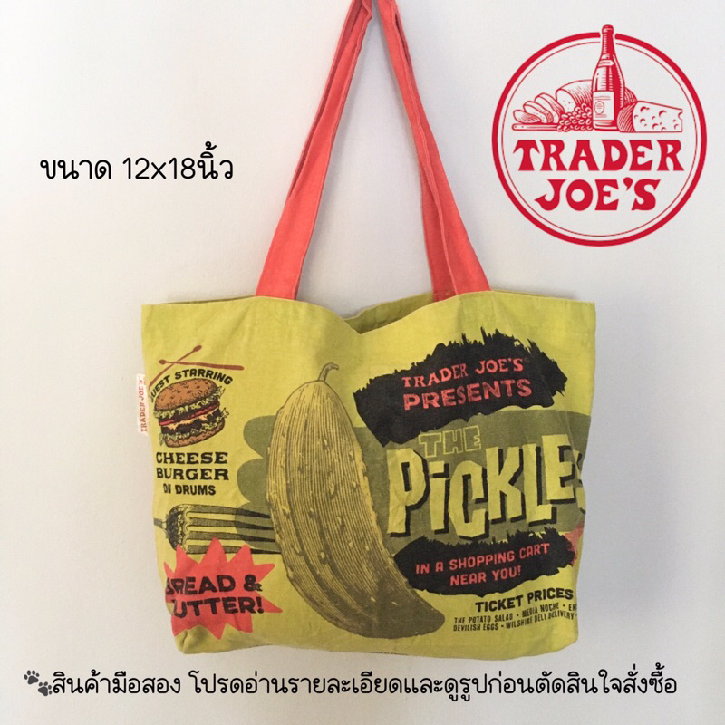 USED/มือสอง• กระเป๋าผ้า Trader Joe’s ลาย Pickle