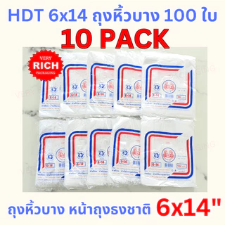 10 Pack 6x14" HDT 100 ใบ ถุงหิ้วบาง หน้าถุงสีธงชาติ