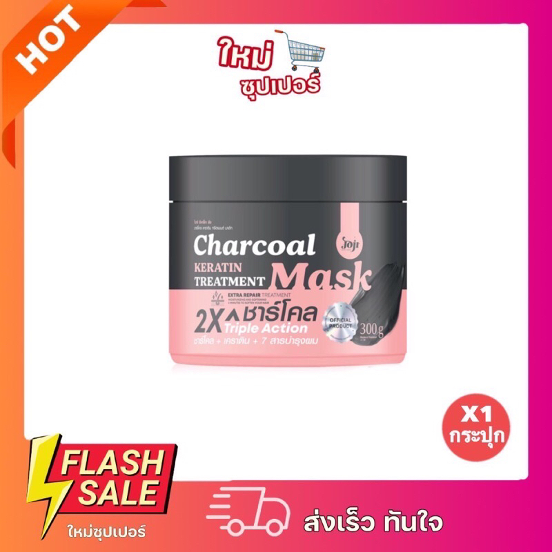 [ x1 กระปุก ]JOJI Secret Young ทรีทเมนท์ เคราติน หมักผม ชาโคล โจจิ Charcoal Keratin Treatment Mask. ขนาด 300 g