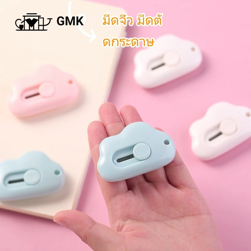 คัตเตอร์พกพาขนาดจิ๊ว มินิคัตเตอร์ คัตเตอร์ก้อนเมฆ สีพาสเทล ใช้งานง่าย อุปกรณ์ตัดกระดาษพกพา พร้อมส่ง ในไทยG2672