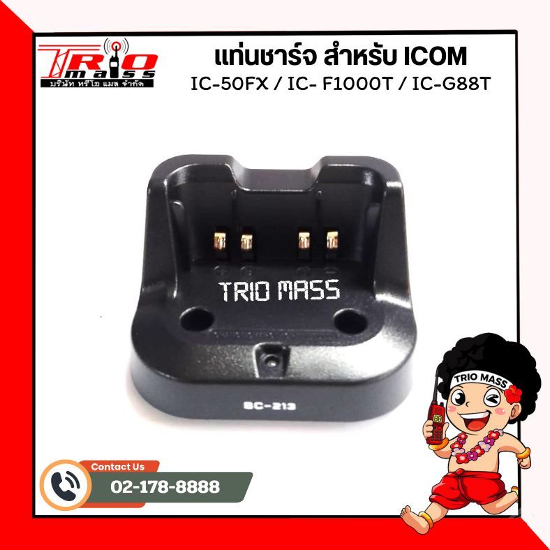 แท่นชาร์จวิทยุสื่อสาร สำหรับ ICOM IC-50FX / IC- F1000T / IC-G88T