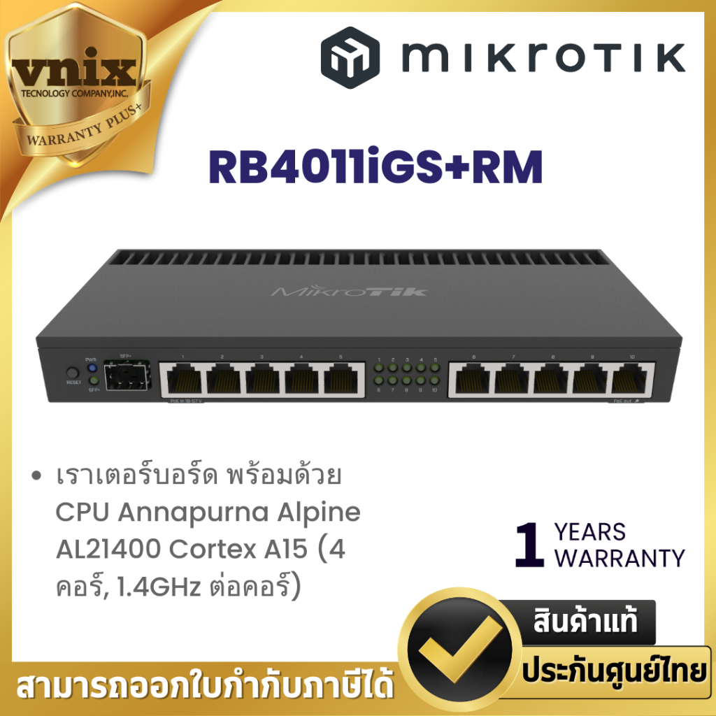 Mikrotik RB4011iGS+RM เราเตอร์บอร์ด พร้อมด้วย CPU Annapurna Alpine AL21400 Cortex A15 By Vnix Group