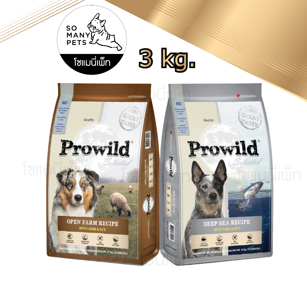 Prowild โปรไวลด์ อาหารสุนัข ทุกสายพันธุ์/ทุกช่วงวัย เกรด Premium Holistic ขนาด 3 โล