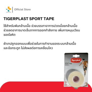 Tigerplast Sport Tape 1นิ้ว (10 หลา) เทปพยุงกล้ามเนื้อ บรรเทาอาการปวดเมื่อย