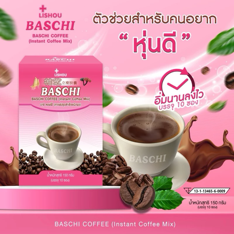 บาชิ คอฟฟี่ (กาแฟสำเร็จรูปผสม) Bashi Coffee (Instant Coffee Mixture)