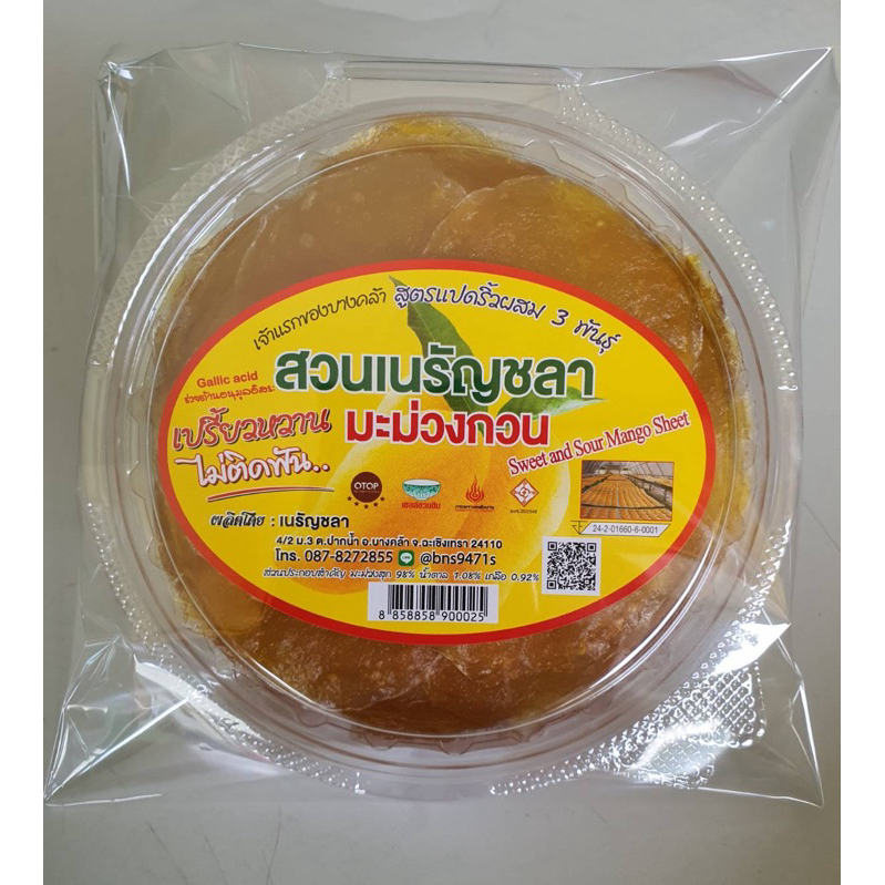 มะม่วงกวนรสเปรี้ยวอมหวาน 100 กรัม