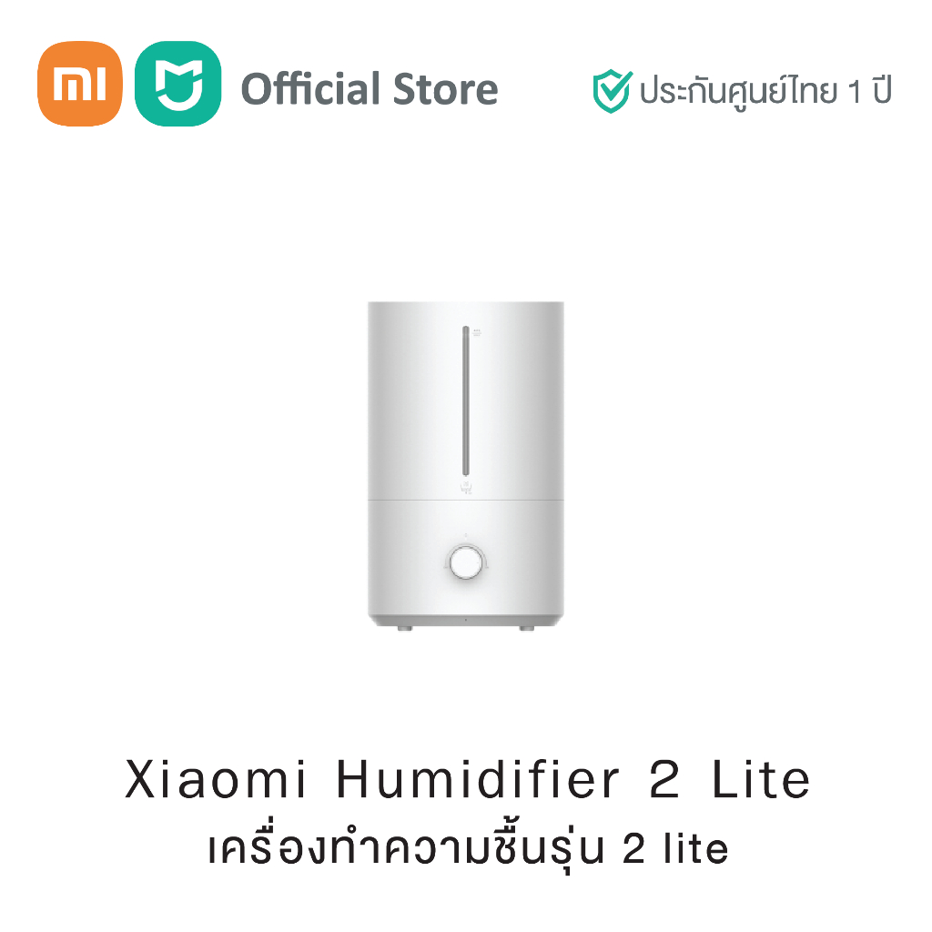 Xiaomi Humidifier 2 Lite เครื่องทำความชื้นเสี่ยวหมี่