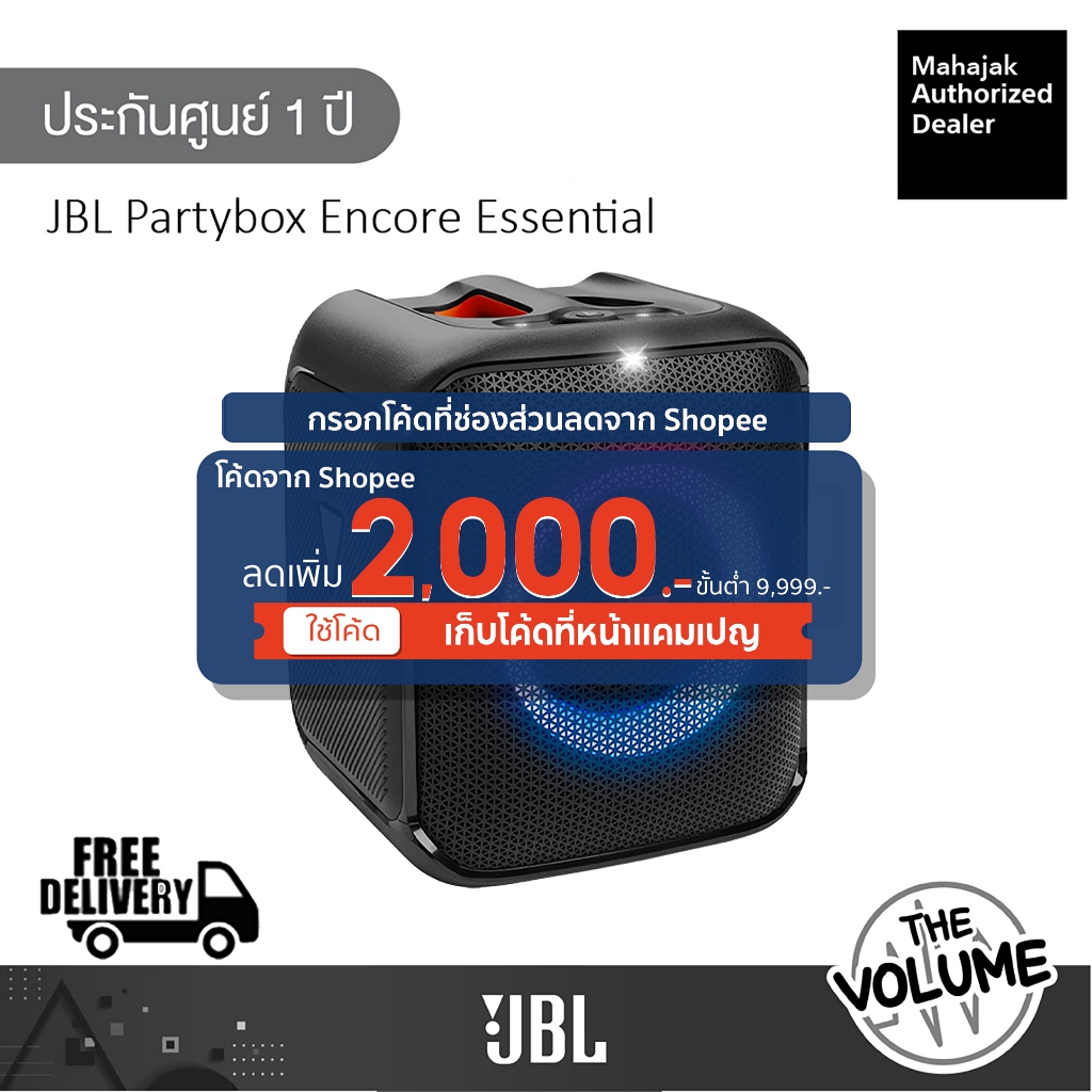 JBL Partybox Encore Essential ลำโพงปาร์ตี้ไร้สาย 100W (รับประกันศูนย์มหาจักร 1 ปี)