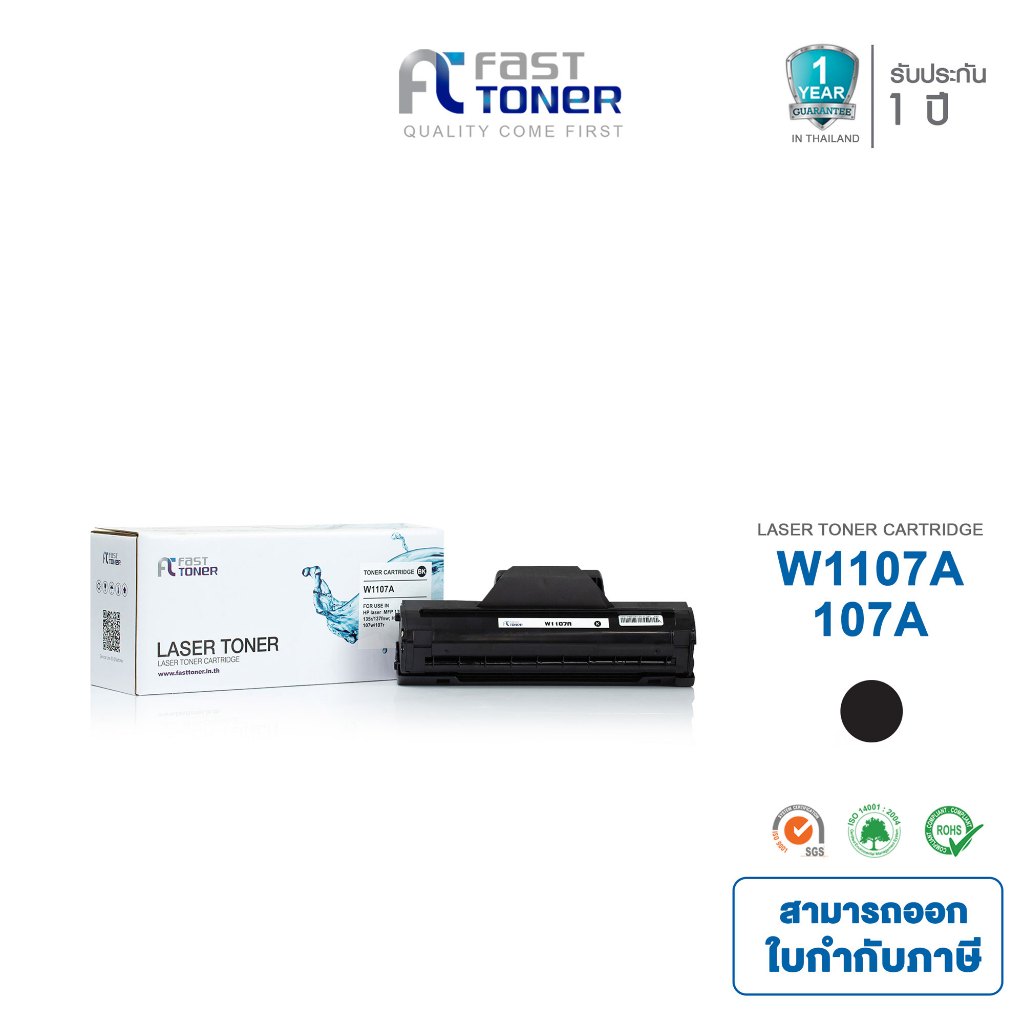 Fast Toner หมึกเทียบเท่า HP 107A (W1107A) Black For HP Laser 107a/ 107w/ 135a/ 135w/ 137fnw Printer series