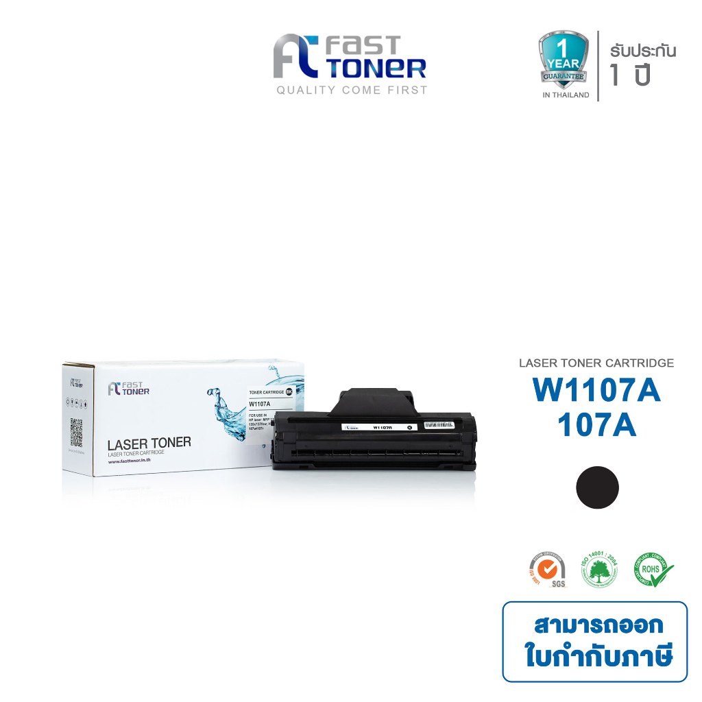 Fast Toner หมึกเทียบเท่า HP 107A (W1107A) Black For HP Laser 107a/ 107w/ 135a/ 135w/ 137fnw Printer 