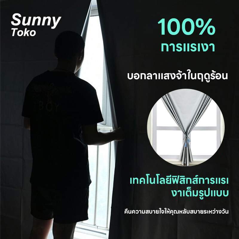 Sunny丨 ผ้าม่านตีนตุ๊กแก ผ้าม่านกันแสง กันยูวี100%/กันแสง100% ติดตั้งง่าย หมัดฟรี ผ้าม่าน blackout พร้อมส่ง